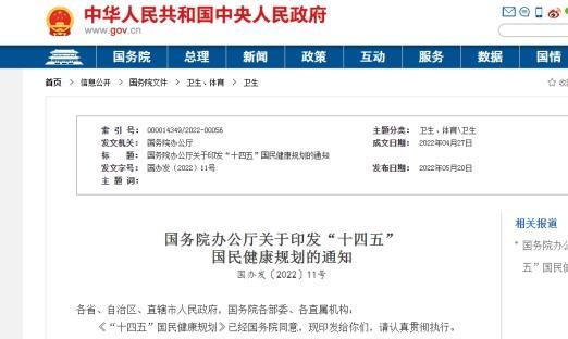 ����Ժ�칫��ӡ����ʮ���塱���񿵽����루��ȫ�ģ�