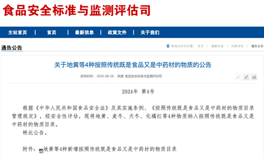 �ذ������������ػơ��󶬡��춬�����ٺ����ʳҩͬԴ���������������̻���δ������